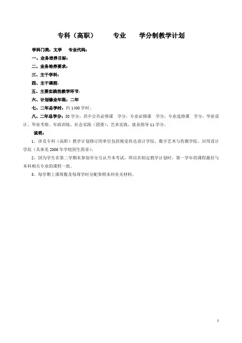专科(高职)专业学分制教学计划