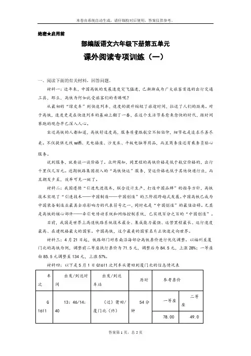 部编版语文六年级下册第五单元课外阅读专项训练(一)(含答案)
