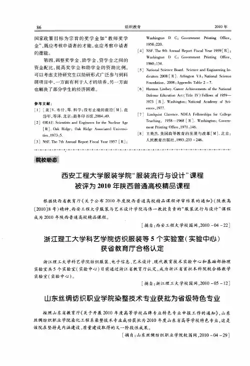 西安工程大学服装学院“服装流行与设计”课程被评为2010年陕西普通高校精品课程