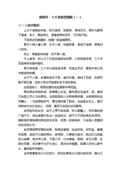 面相学：十大类脸型图解（一）