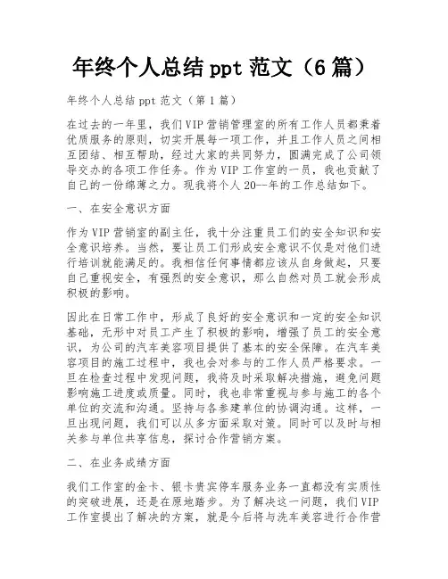 年终个人总结ppt范文(6篇)