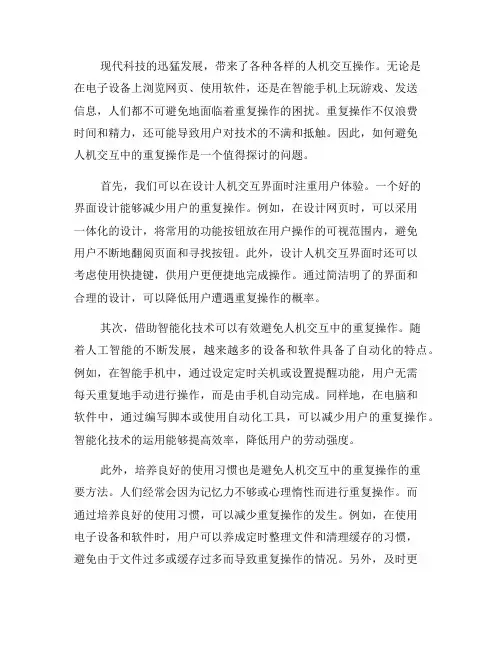 如何避免人机交互中的重复操作(十)
