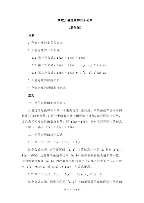 高数介值定理的三个公式
