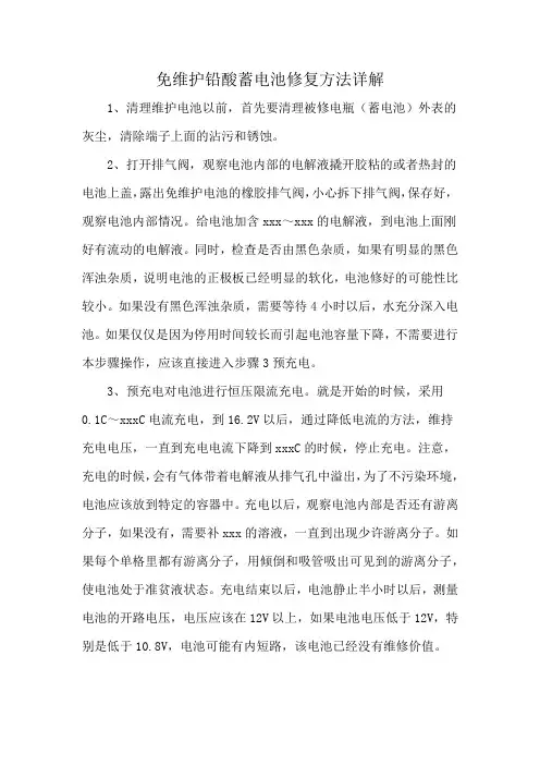 免维护铅酸蓄电池修复方法详解