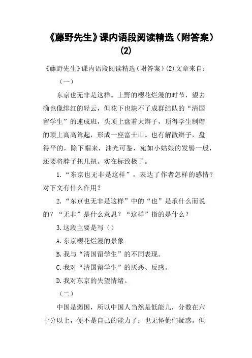 《藤野先生》课内语段阅读附答案