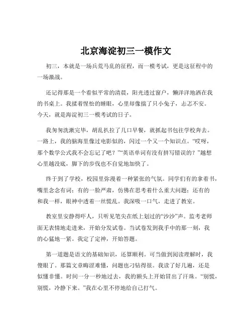 北京海淀初三一模作文