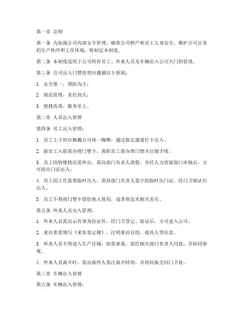 公司出入门禁管理制度范本