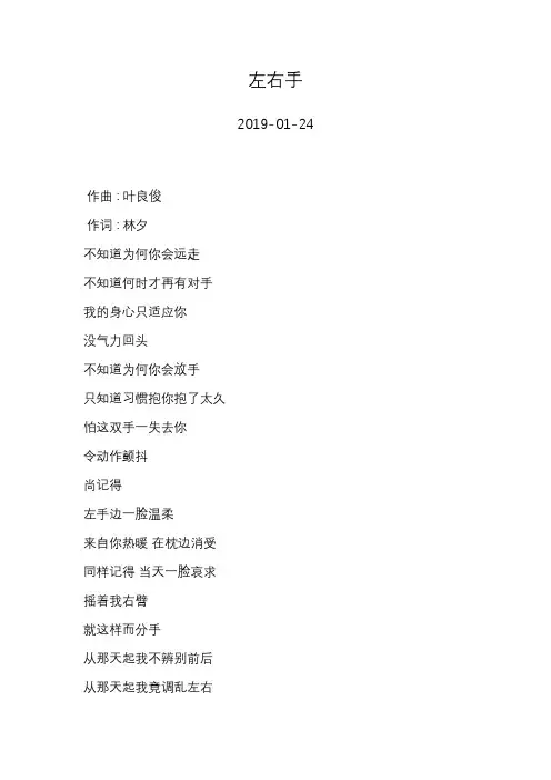 张国荣—左右手—歌词