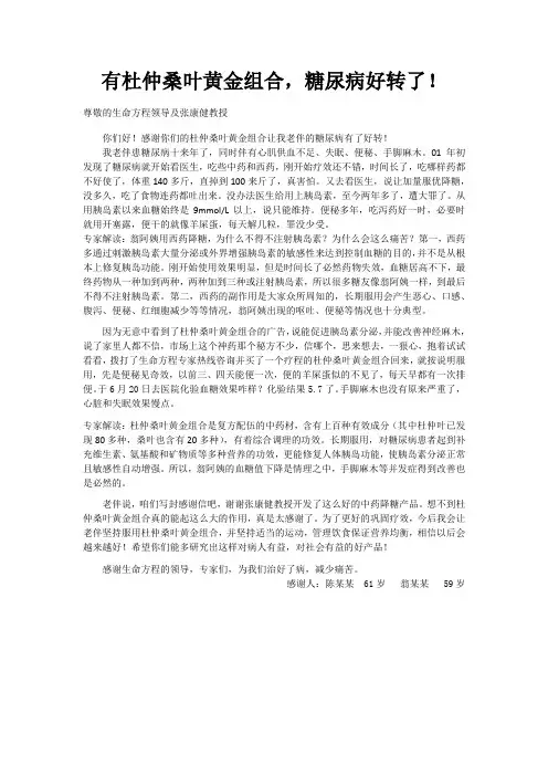 有杜仲桑叶黄金组合,糖尿病好转了!