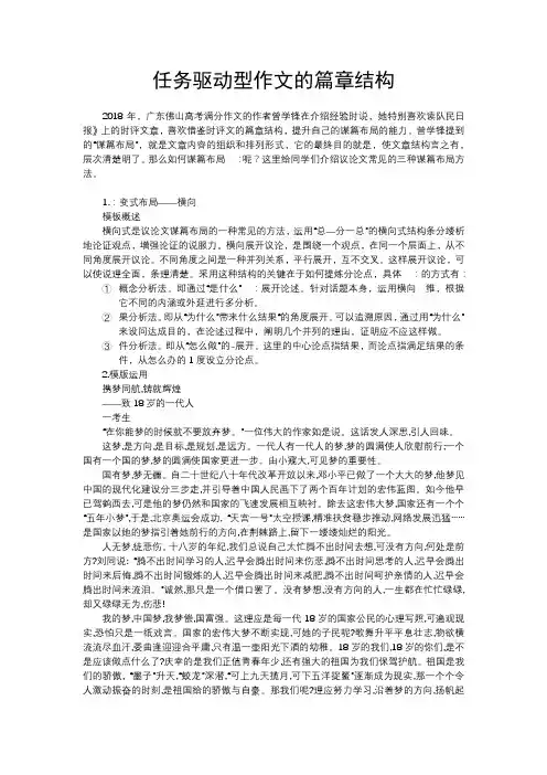 任务驱动型作文的篇章结构