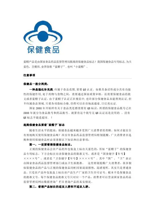 保健食品(蓝帽子)标识介绍