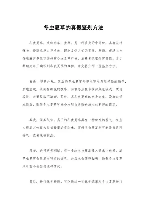 冬虫夏草的真假鉴别方法