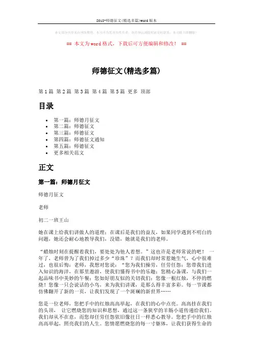 2018-师德征文(精选多篇)word版本 (7页)