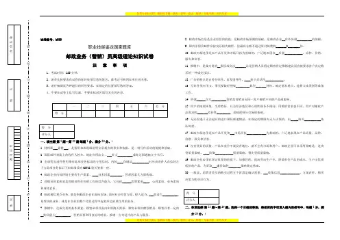 答案b533邮政业务营销员高级试卷(附答案)