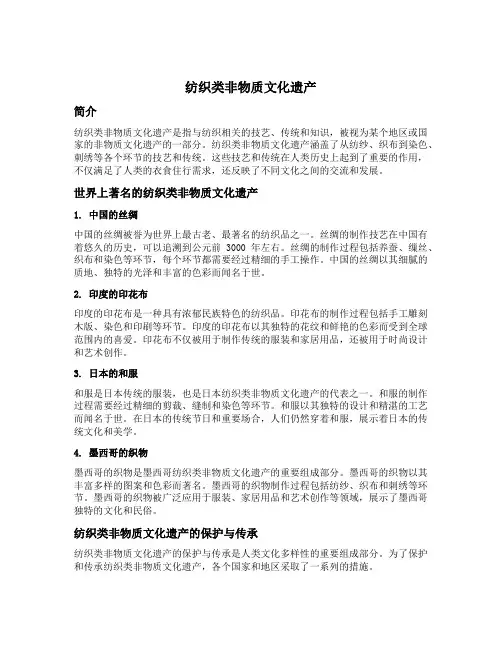 纺织类非物质文化遗产