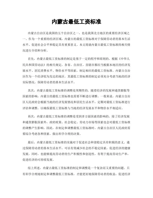 内蒙古最低工资标准