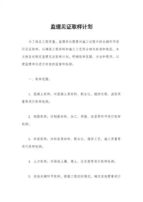 监理见证取样计划