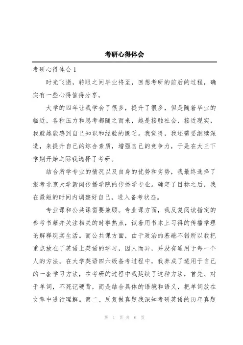 考研心得体会