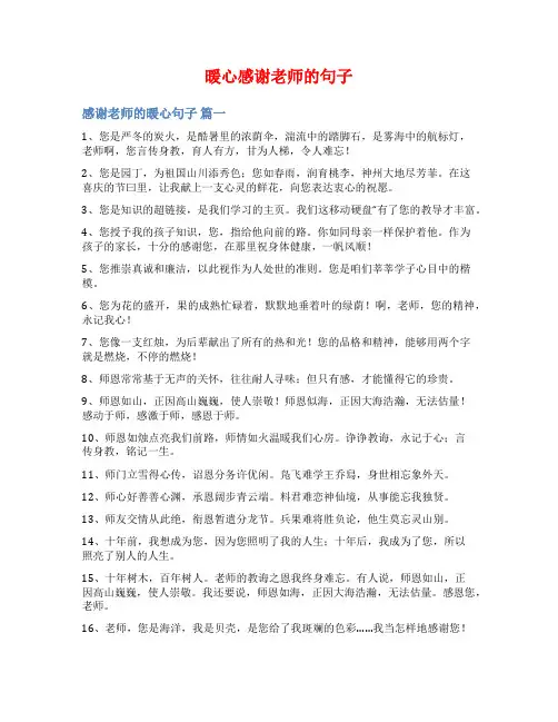 暖心感谢老师的句子