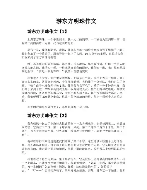 游东方明珠作文