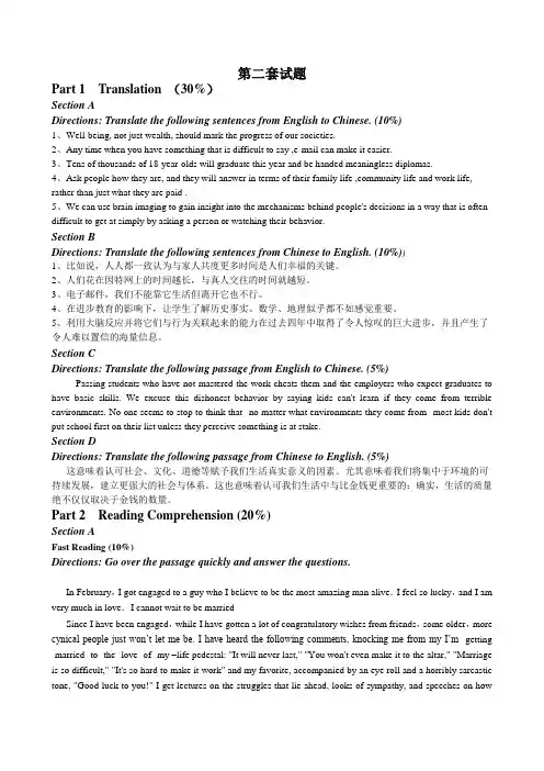 研究生核心英语1期末考试试卷2