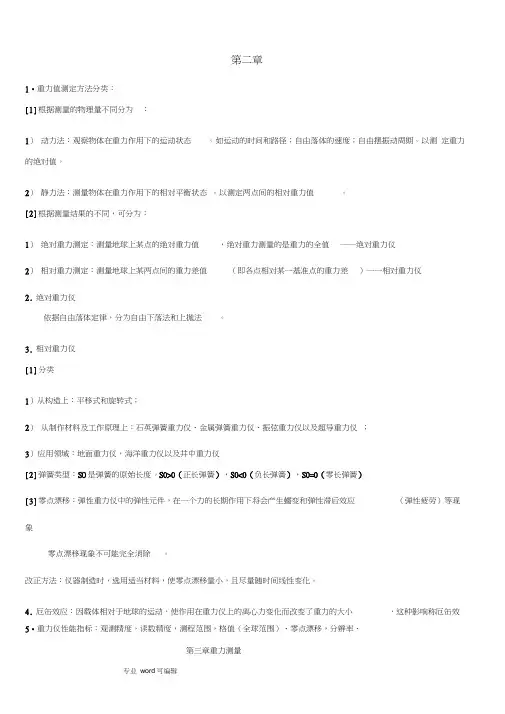 重力勘探期末知识重点整理