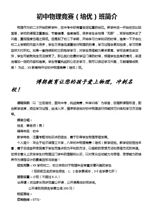 初中物理竞赛(培优)班简介