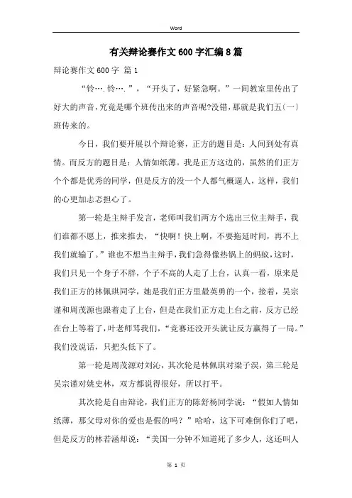 有关辩论赛作文600字汇编8篇