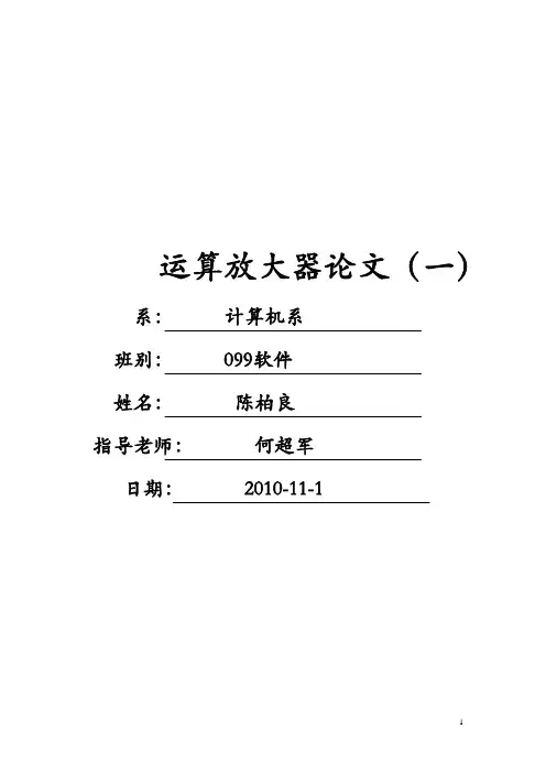 运算放大器论文(1)