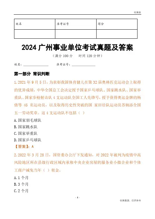 2024广州市事业单位考试真题及答案