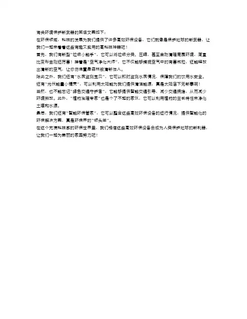 环境保护新武器：7个高效环保设备推荐