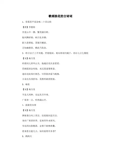 歌颂桂花的古诗词