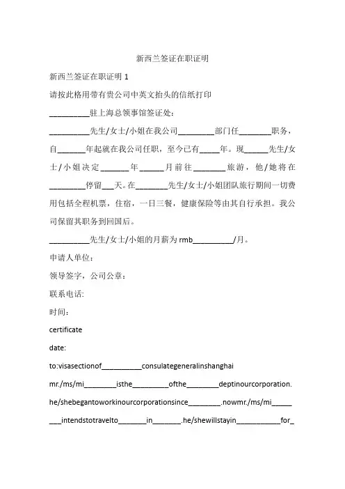 新西兰签证在职证明