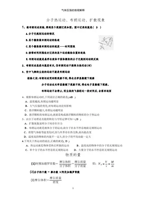 气体压强的微观解释