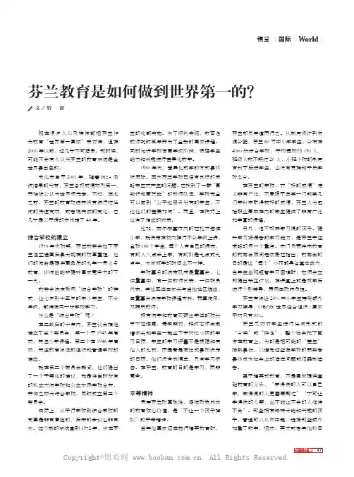 芬兰教育是如何做到世界第一的？