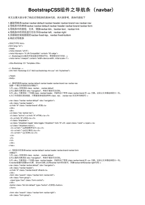 BootstrapCSS组件之导航条（navbar）