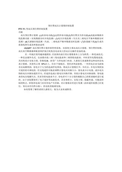 预付费高压计量箱控制装置久鼎保互首选