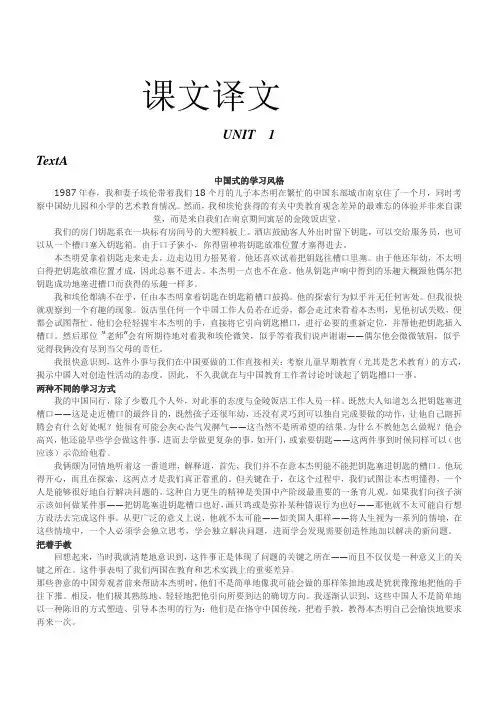 全新版大学英语第二版综合教程2课文译文