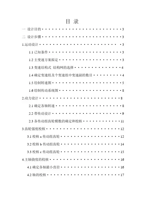 车场主轴箱课程设计说明书