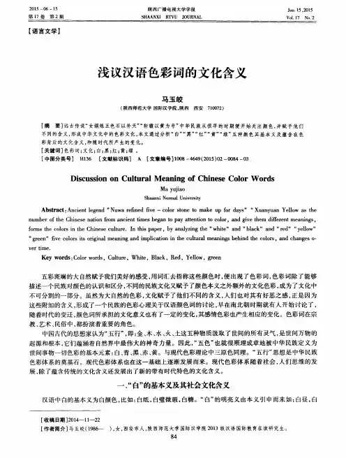 浅议汉语色彩词的文化含义