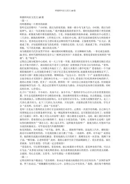 师德师风征文范文10篇