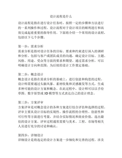 设计流程是什么