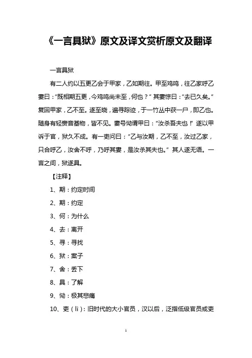 《一言具狱》原文及译文赏析原文及翻译