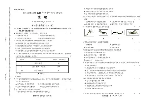 2018年山东省潍坊市中考生物试卷(含答案与解析)