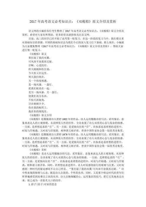 2017年高考语文必考知识点：《双桅船》原文介绍及赏析