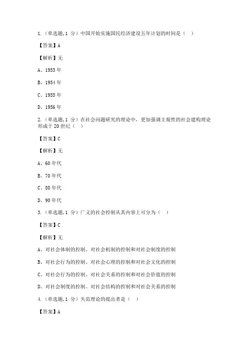全国2022年4月自考00034《社会学概论》真题_create