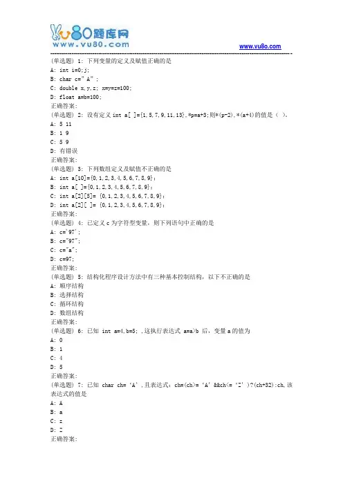 华东《C语言》2018年春季学期在线作业(二)