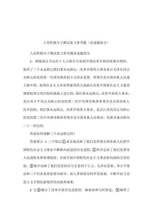 入党积极分子测试复习参考题(论述题部分)