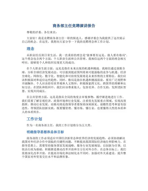 商务部主任竞聘演讲报告