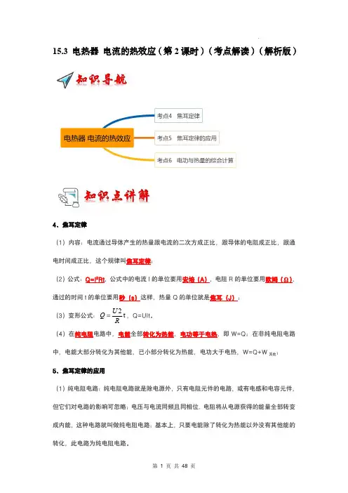  电热器 电流的热效应(中考考点解读)(解析版) 2